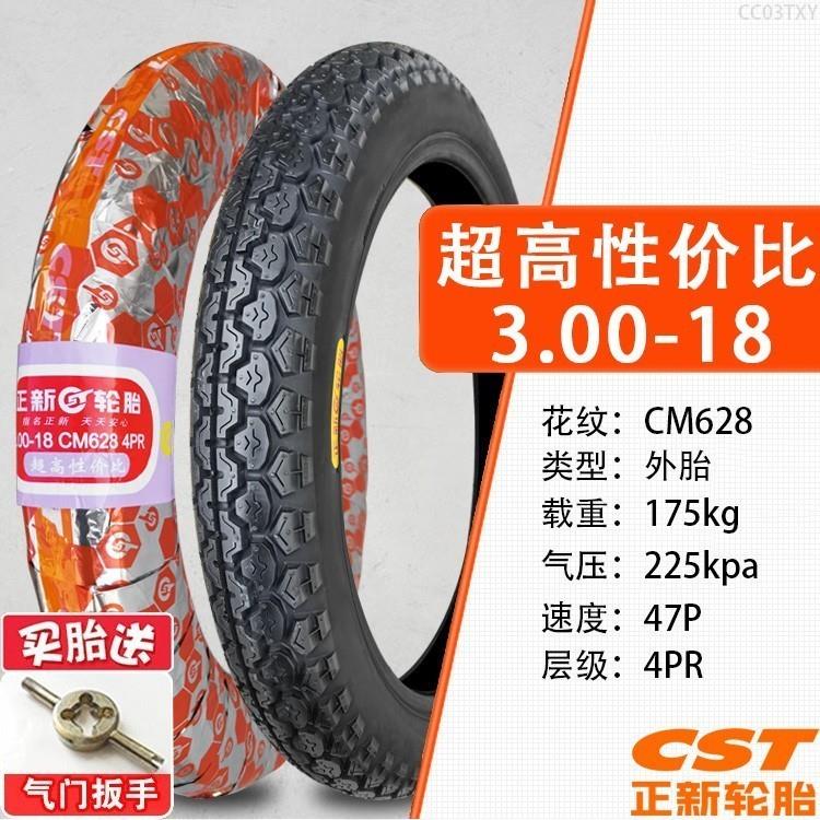 正新轮胎3.00-18八层后胎125摩托车深纹越野外胎30一18寸内胎公路