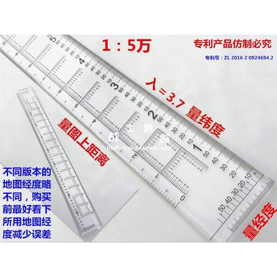 1：5万经纬度尺/地理坐标尺/直角坐标图上量算尺L型多经纬度尺