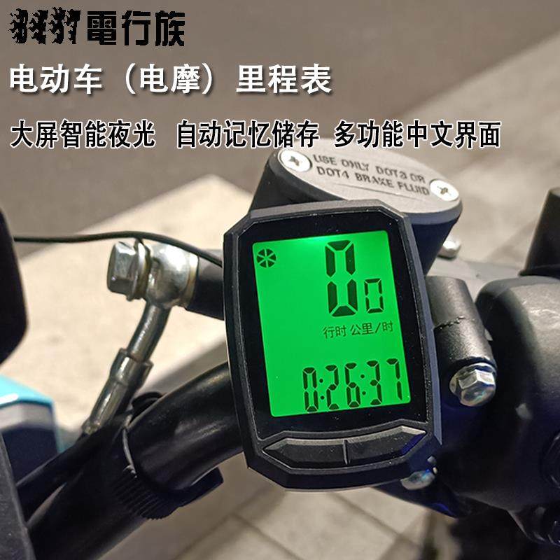 升级版大屏智能夜光中文版电动车里程表电动机车码表电动车测速表