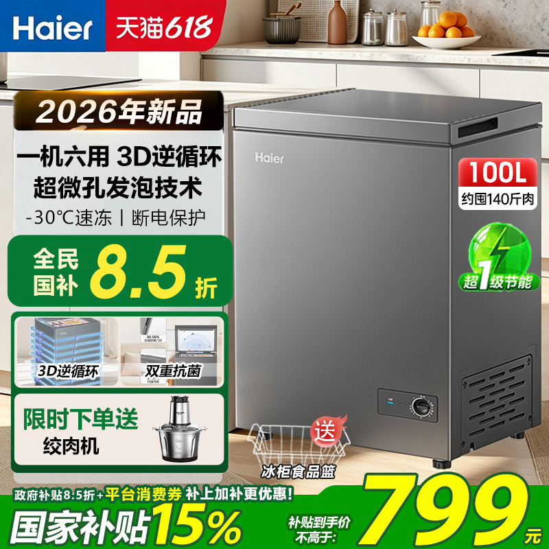 海尔冰柜家用小型100/142/200升冷冻冷藏PCM钢板内胆专