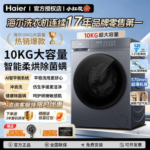 海尔10KG洗烘一体机滚筒洗衣机超薄嵌入式家用大容量全自动20D1