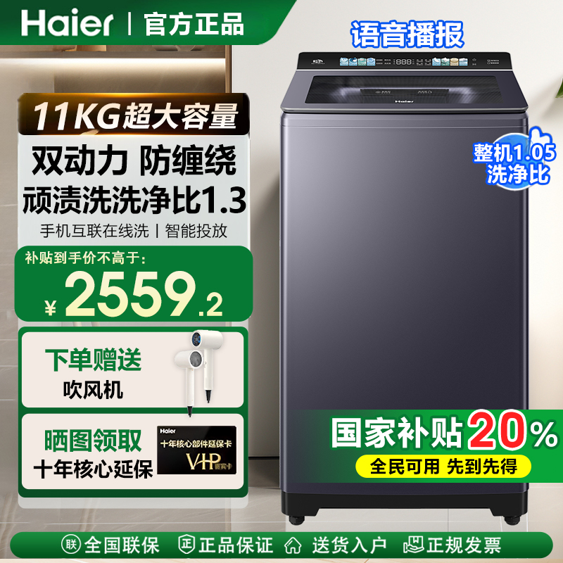 海尔双动力25年新款洗衣机