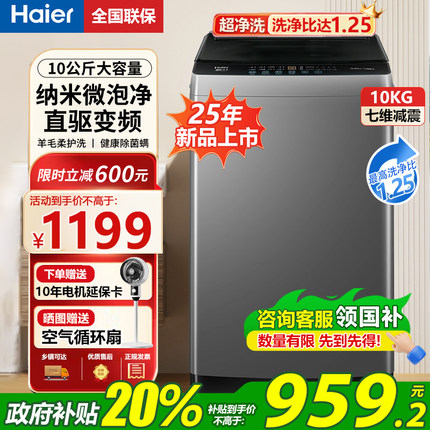 [补贴20%]海尔波轮洗衣机12公斤全自动家用直驱变频神童10kg官方