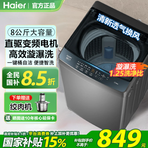 海尔8公斤直驱旋瀑洗波轮洗衣机