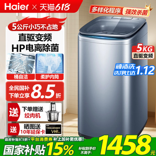 海尔5KG迷你波轮洗衣机直驱变频全自动小型儿童宝宝专用内衣B378