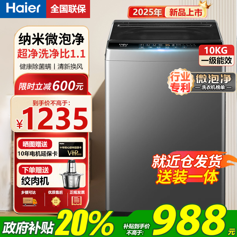 海尔大神童10kg波轮全自动洗衣机