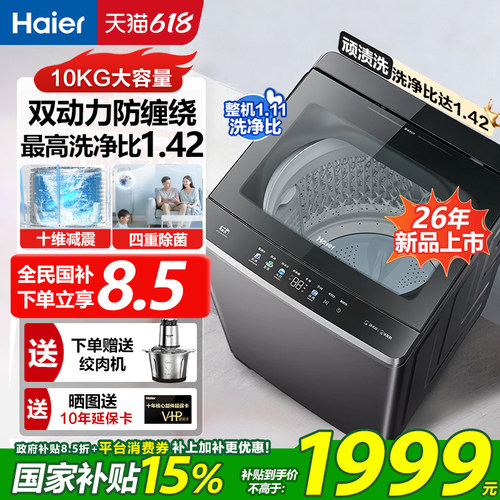 10公斤双动力波轮洗衣机6VE2