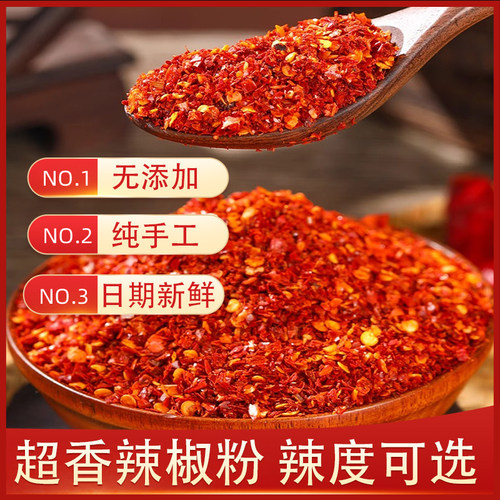 【湖南辣椒面】特辣辣椒粉满天星魔鬼辣特香红油辣椒面干辣椒商用