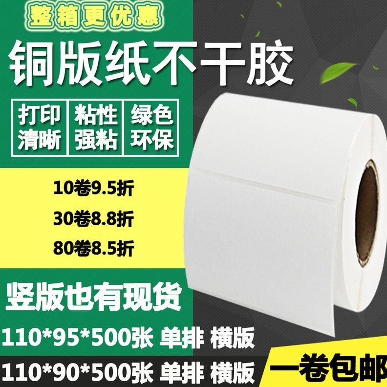 铜版纸不干胶110*90横版95竖版条码标签纸空白打印贴纸11*9 9.5cm