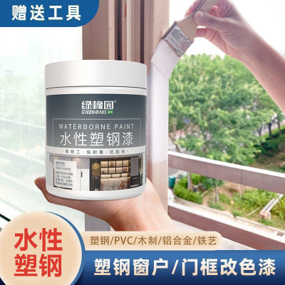 绿橡园水性塑钢漆旧冰箱门窗家电空调PVC材质翻新自刷改色专用漆