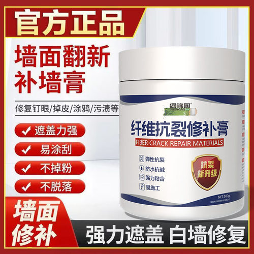绿橡园高纤维墙面裂缝专用补墙膏