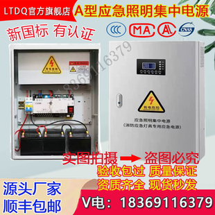 a型应急照明集中电源DC36v24v控制器灯具装 置EPS主机消防分配电箱