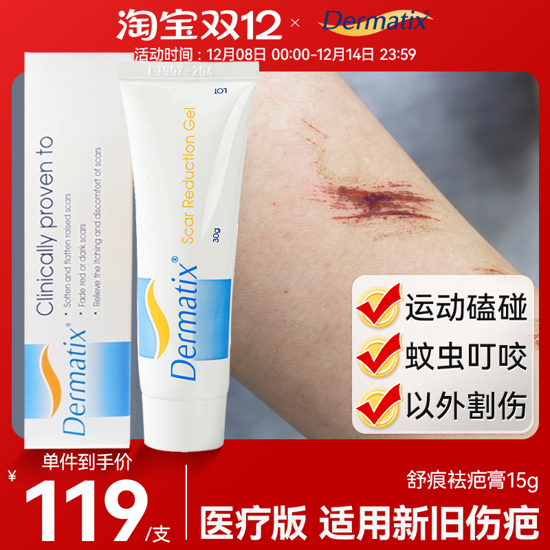 倍舒痕医用硅酮凝聚剖腹产疤痕