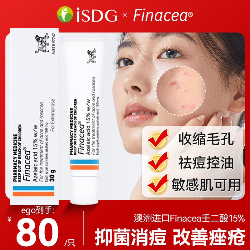 澳洲Finacea15%壬二酸祛痘软膏凝胶控油淡印去痤疮粉刺乳膏思丽安
