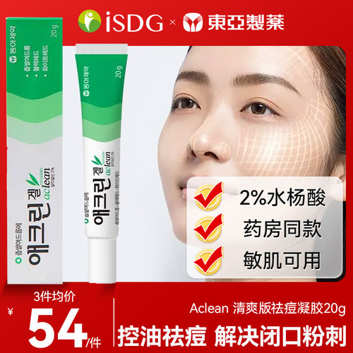 东亚制药韩国Acnon祛痘痤疮粉刺青春痘改善暗沉闭口清爽医用药膏