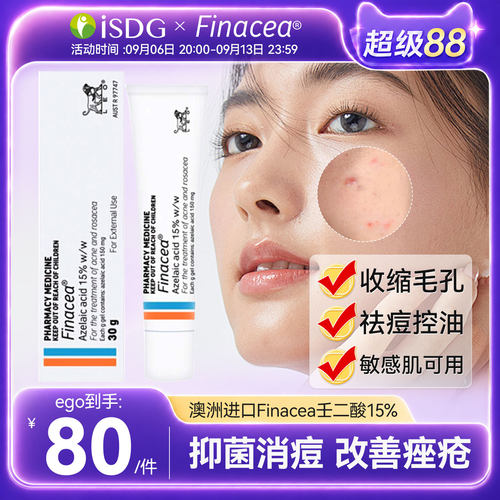 澳洲ego20%壬二酸祛痘软膏凝胶医用祛痘膏治疗痤疮乳膏思丽安