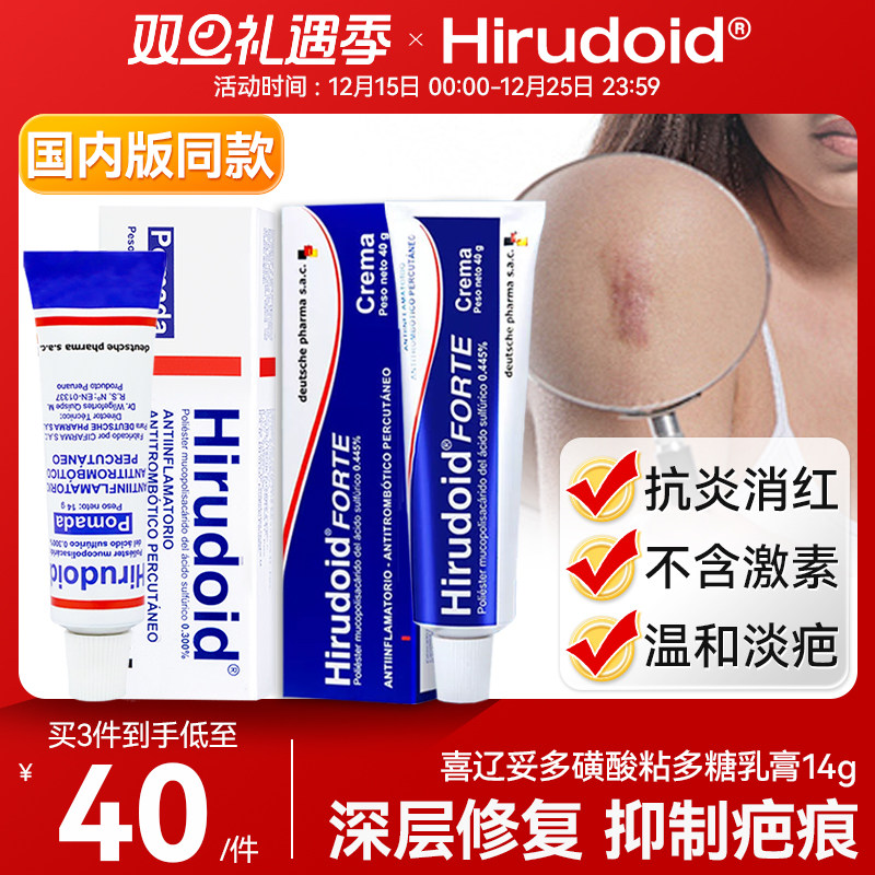 Hirudoid特强美洲版喜辽妥多磺酸粘多糖乳育软育加强抗炎血栓正品