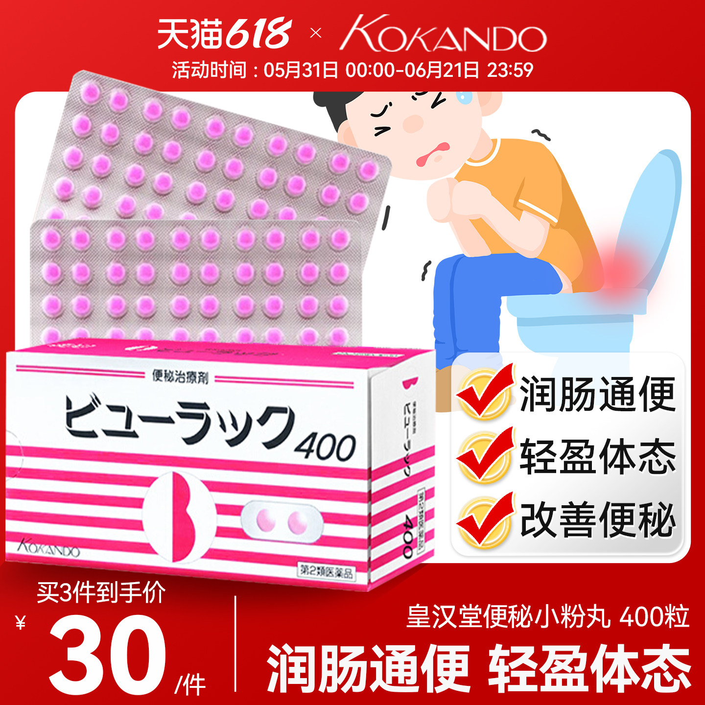 日本皇汉堂小粉丸正品小红粉丸旗舰店100粒便秘润肠通便排毒减肥