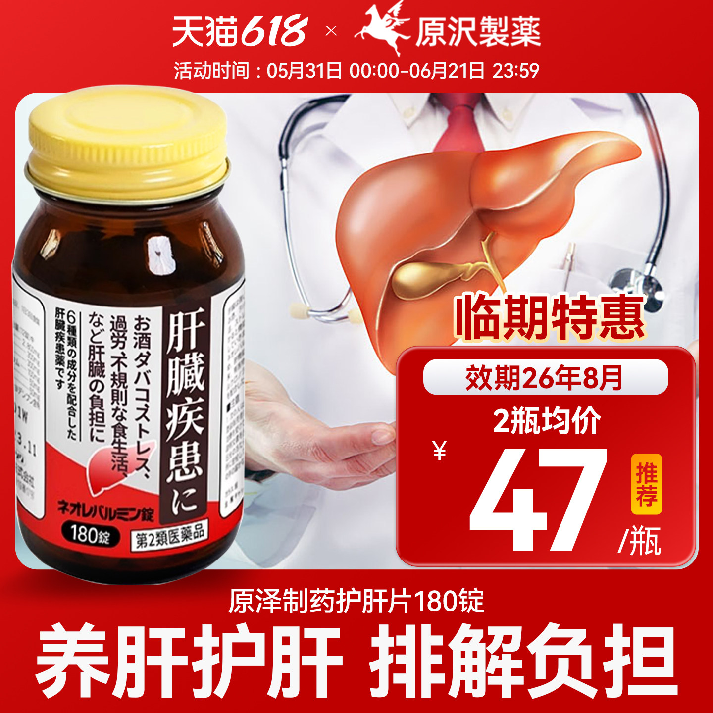 原泽制药日本川柳末中草丸解进口特效酒药酒精肝脂肪肝熬夜护肝片
