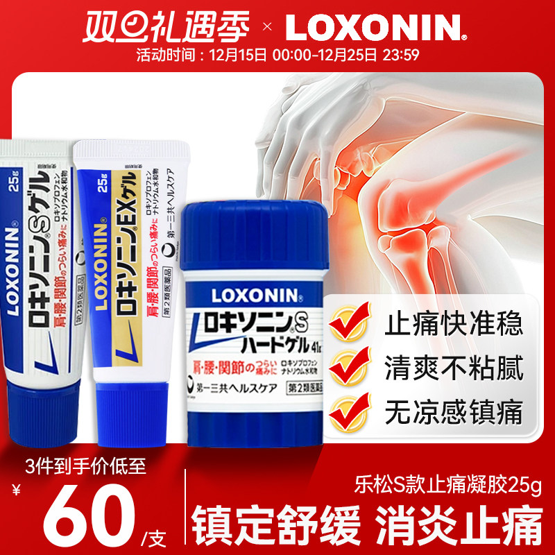 LOXONIN乐松第一三共日本缓解肩腰疼关节跌打扭伤镇痛消炎凝胶