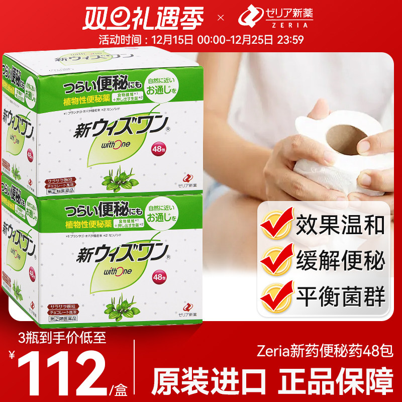 日本zeria新药withone植物性便秘痔疮药整肠润肠缓解不适巧克力味