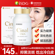 日本盐野义Cinal希纳露美白丸内服祛斑L半胱氨酸焕白维生素C去黄