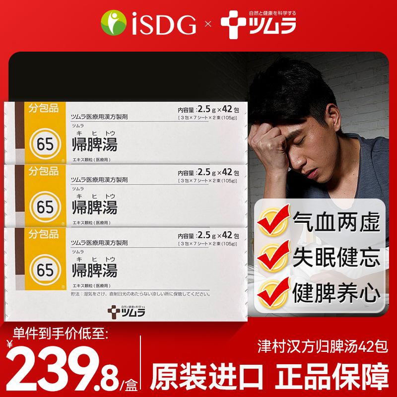 津村汉方归脾汤 补气血健脾养心气虚贫血失眠健忘归脾汤