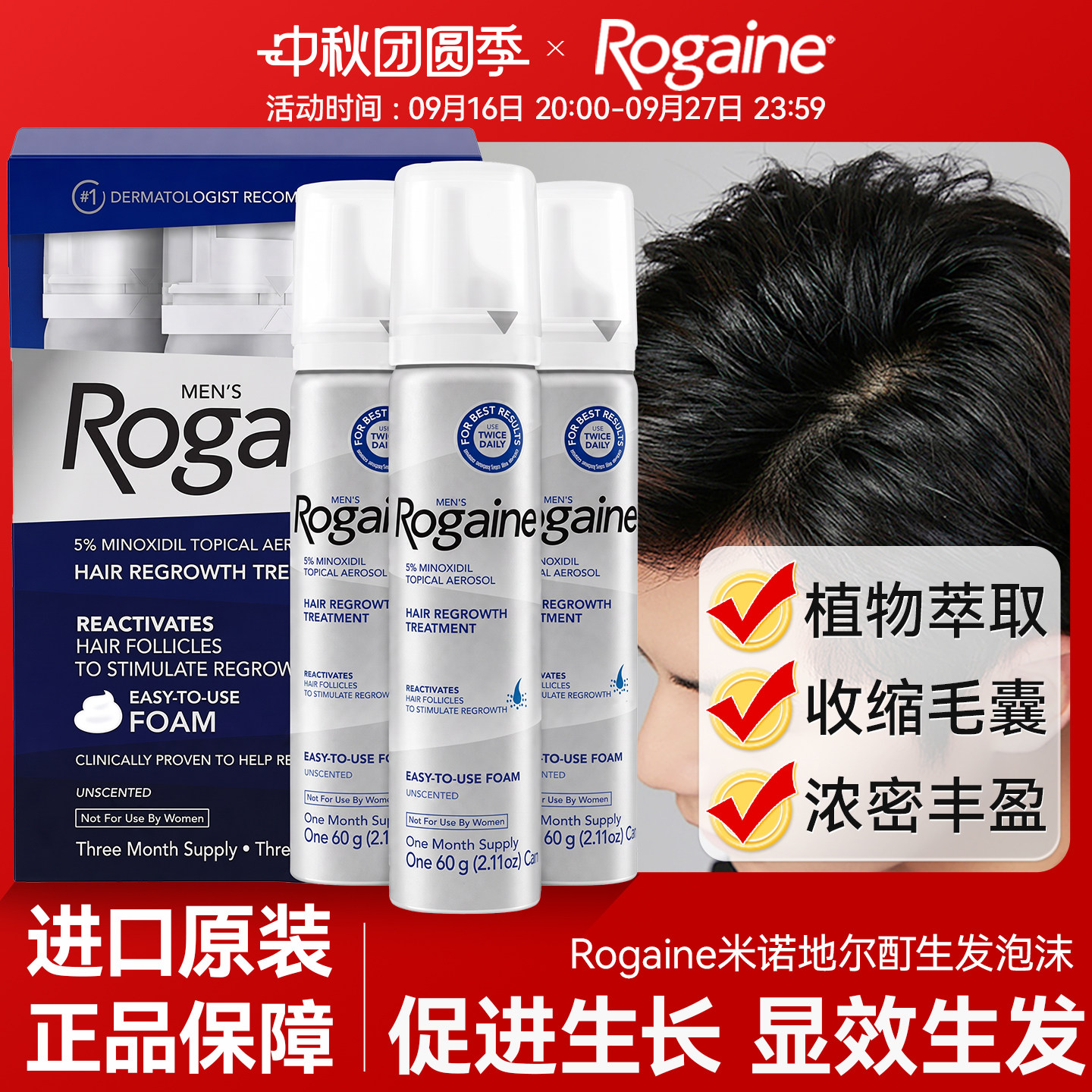 Rogaine/培健落健米诺地尔酊育生发液泡沫剂小白管巴约尔男用女性图片