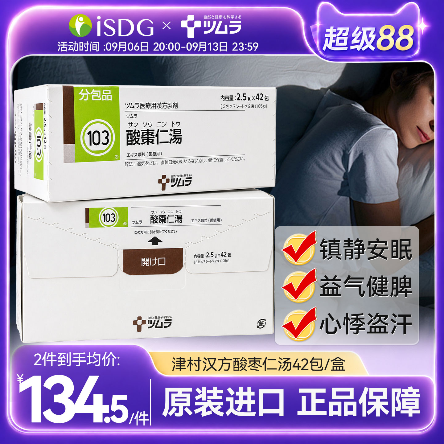 日本津村汉方酸枣仁汤汉方中成42包改善睡眠失眠助眠安眠进口正品图片