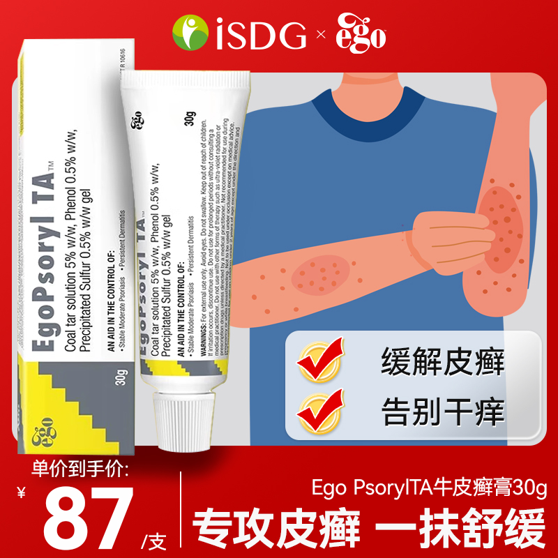 澳洲进口Ego意高 皮疹软膏温和缓解瘙痒牛皮癣银屑病药膏皮炎30g