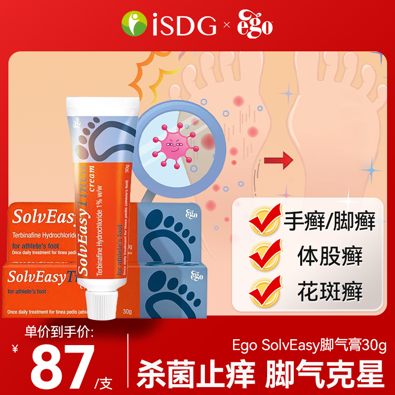 Ego意高盐酸特比萘芬脚气膏足藓脚癣软膏 去脚气脚臭抑菌止痒脱皮