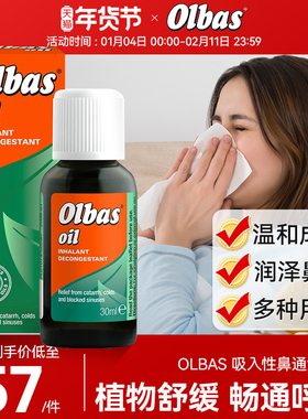 OLBAS 快速吸入性鼻通油英国进口流感鼻炎窦鼻塞儿童感冒精油30ml