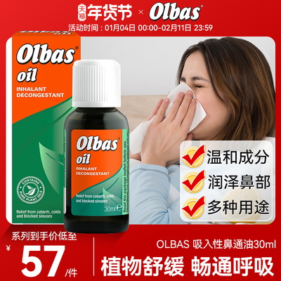 OLBAS 快速吸入性鼻通油英国进口流感鼻炎窦鼻塞儿童感冒精油30ml