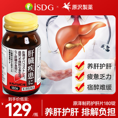 原泽制药日本川柳末中草丸解进口特效酒药酒精肝脂肪肝熬夜护肝片