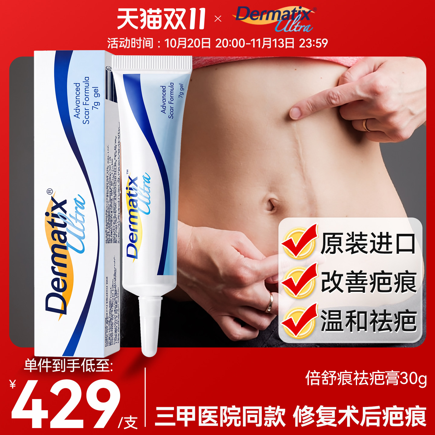 Dermatix倍舒痕医用硅酮凝胶术后增生祛疤贴膏剖腹产疤痕修复正品