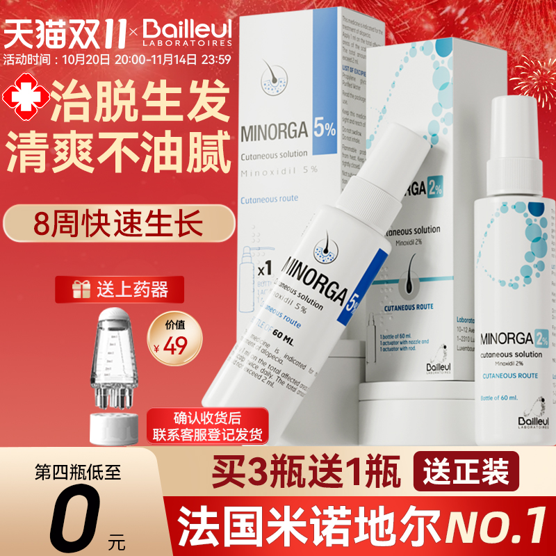法国Bailleul巴约尔米诺地尔小白管5%2%男女性进口增发防脱液喷雾