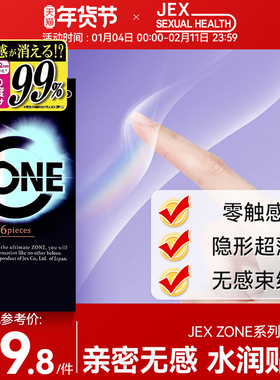 日本JEX 捷古斯迷人蝴蝶贴合热感避孕套金刚加倍湿润滑ZONE零触感