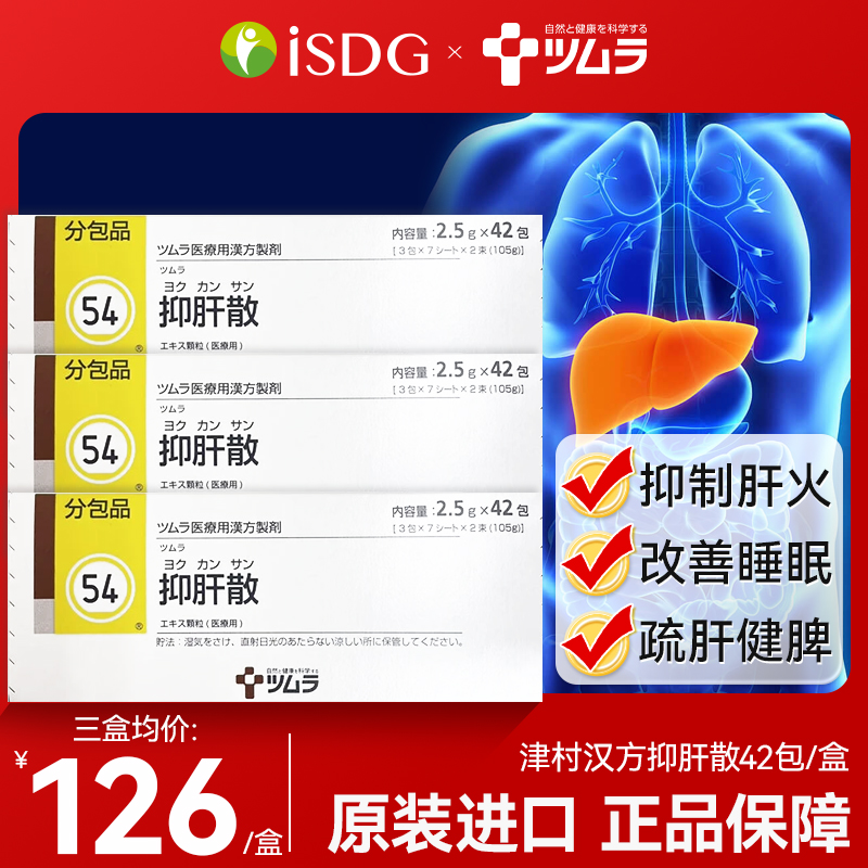 津村汉方抑肝散改善睡眠缓解疲劳清热健脾入睡困难