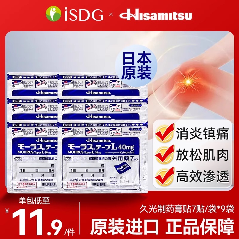 9包日本九光久膏贴久光镇痛膏药贴旗舰店止痛消炎原装进口