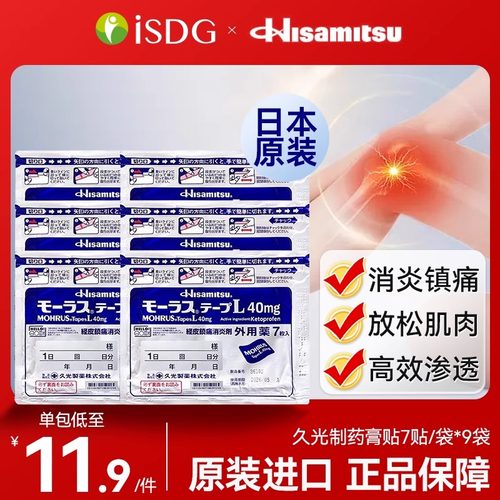 9包日本九光久膏贴久光镇痛膏药贴旗舰店止痛消炎原装进口