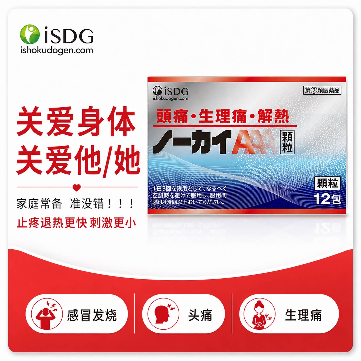 ISDG日本正品止疼止痛退热生理疼痛鼻塞感冒发烧药冲剂官方旗舰店图片