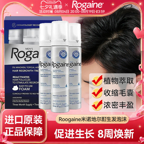 Rogaine/培健落健米诺地尔酊育生发液泡沫剂小白管巴约尔男用女性