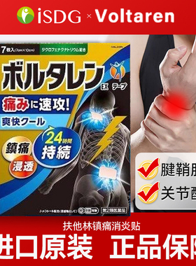 日本直邮 voltaren扶他林滑膜炎止痛 膝盖疼痛专用膏消肿止痛