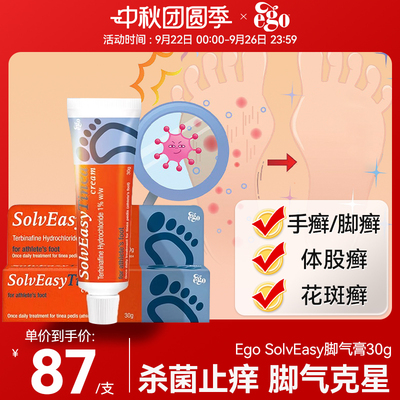Ego意高盐酸特比萘芬脚气膏足藓脚癣软膏 去脚气脚臭抑菌止痒脱皮