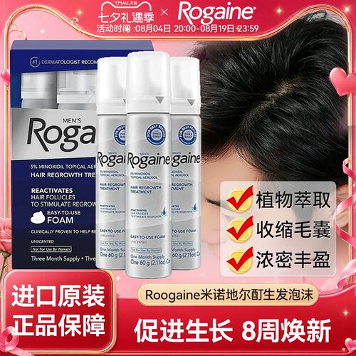 Rogaine/培健落健米诺地尔酊生发液泡沫剂小白管男用女性育发防脱