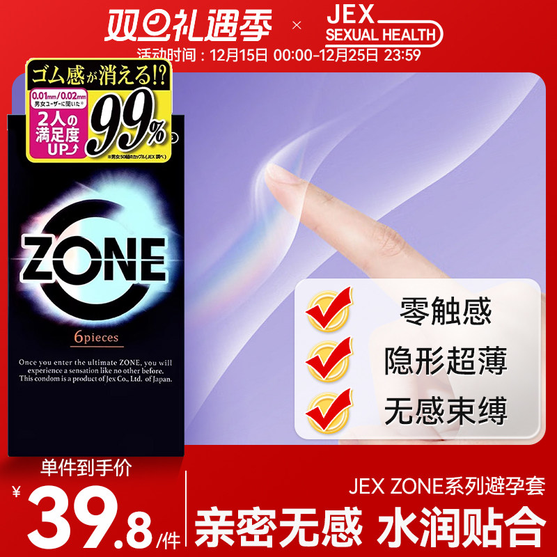日本JEX 捷古斯迷人蝴蝶贴合热感避孕套金刚加倍湿润滑ZONE零触感