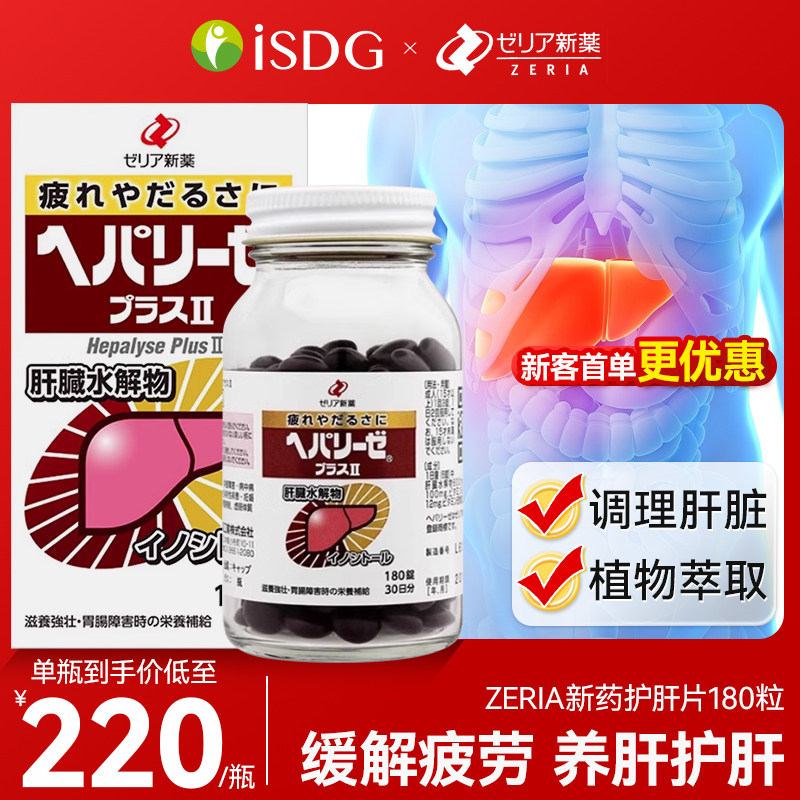 日本ZERIA新药护肝片神器180粒肝脏水解物护肠醒酒滋养肠胃解酒