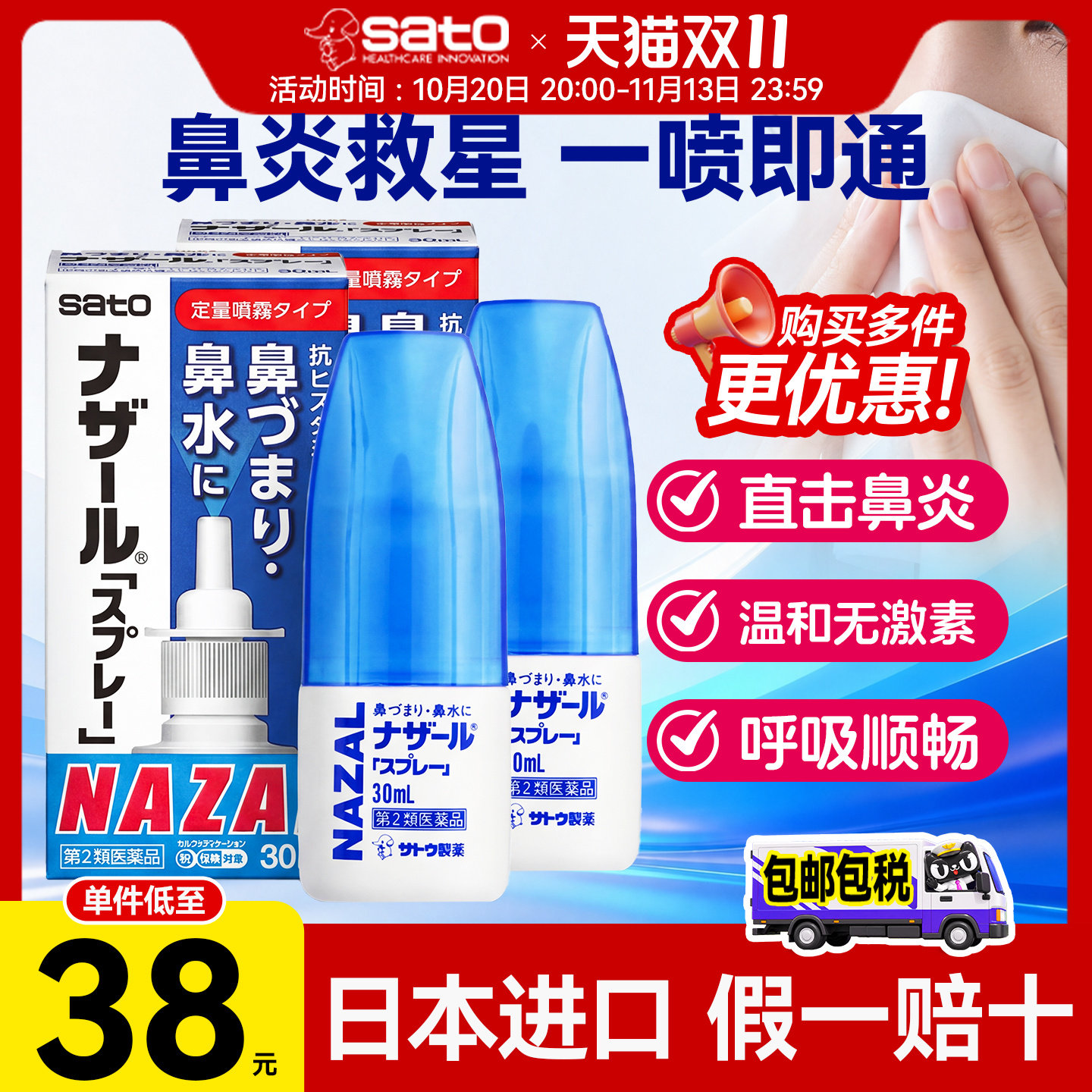 日本sato佐藤鼻炎喷雾喷剂过敏性花粉鼻塞通鼻蓝色正品进口旗舰