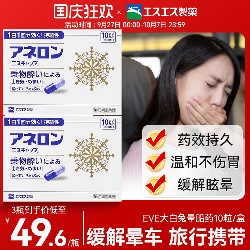 日本大白兔eve晕船晕机防晕车的药儿童成人呕吐头晕 布洛芬止痛药