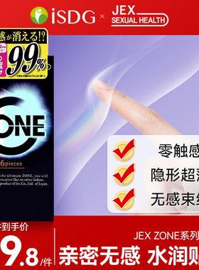 日本JEX 捷古斯迷人蝴蝶贴合热感避孕套金刚加倍湿润滑ZONE零触感